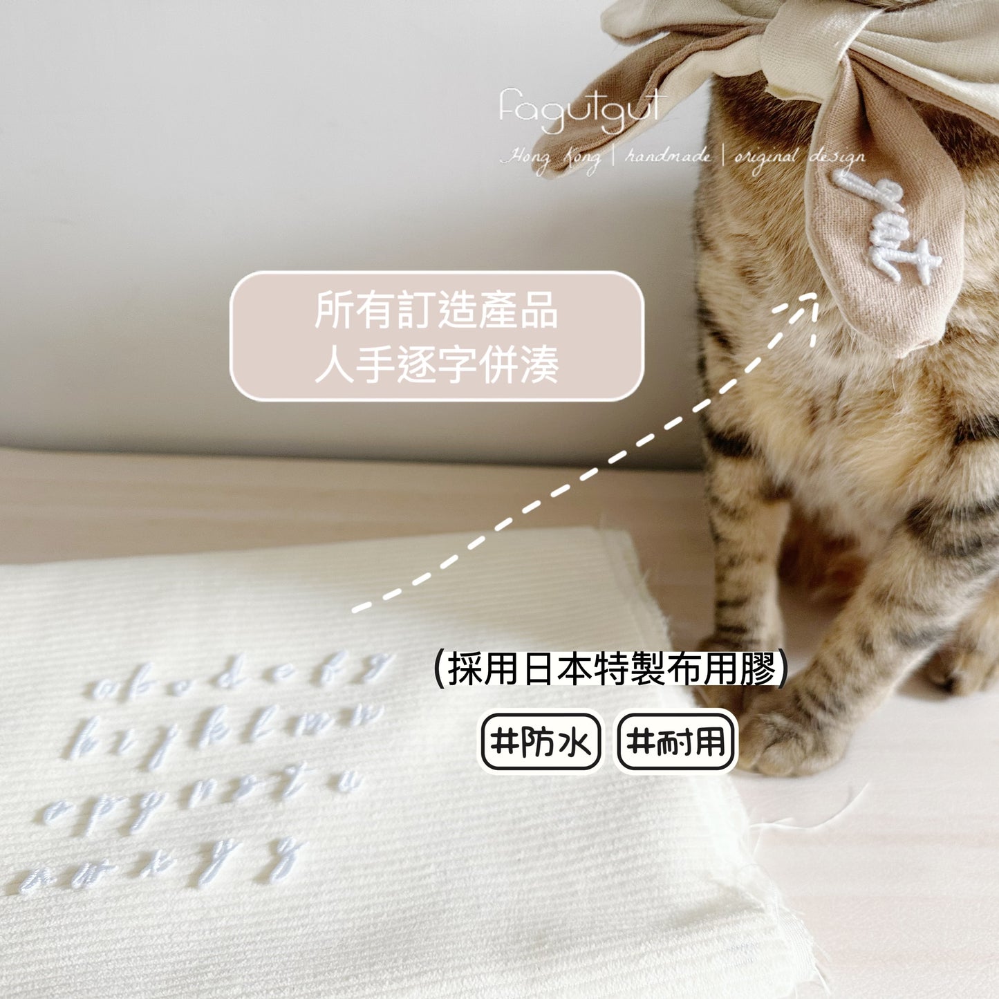 fagutgut 花吉吉手作 - 手工刺繡字:購買寵物冷帽加購
