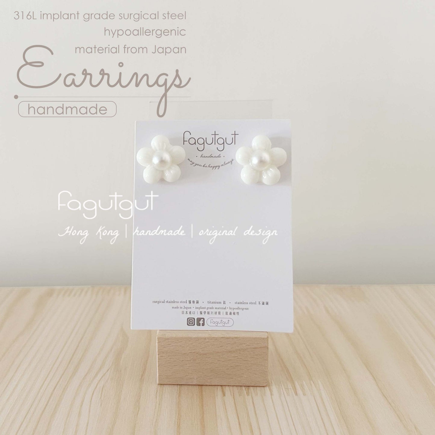 fagutgut 花吉吉手作 - 高度防敏感耳環 - 珍珠花 (耳釘/耳夾)