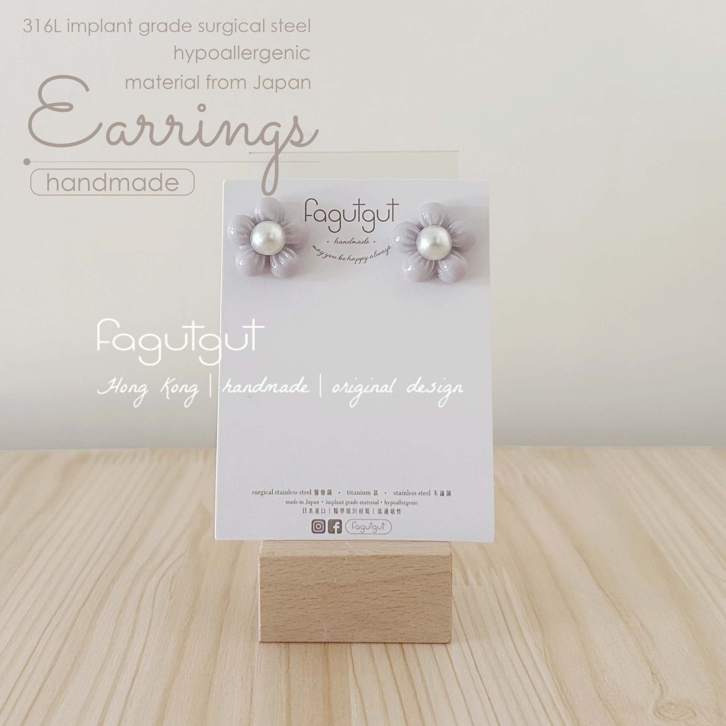 fagutgut 花吉吉手作 - 高度防敏感耳環 - 珍珠花 (耳釘/耳夾)