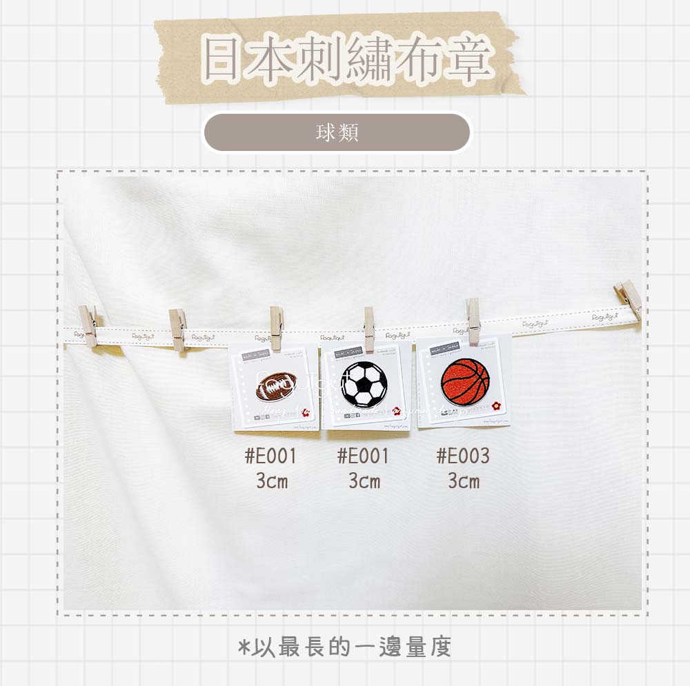 fagutgut 花吉吉手作 - 日本刺繡布章 - 我是欖球 3cm (貼/縫/熨) #E001