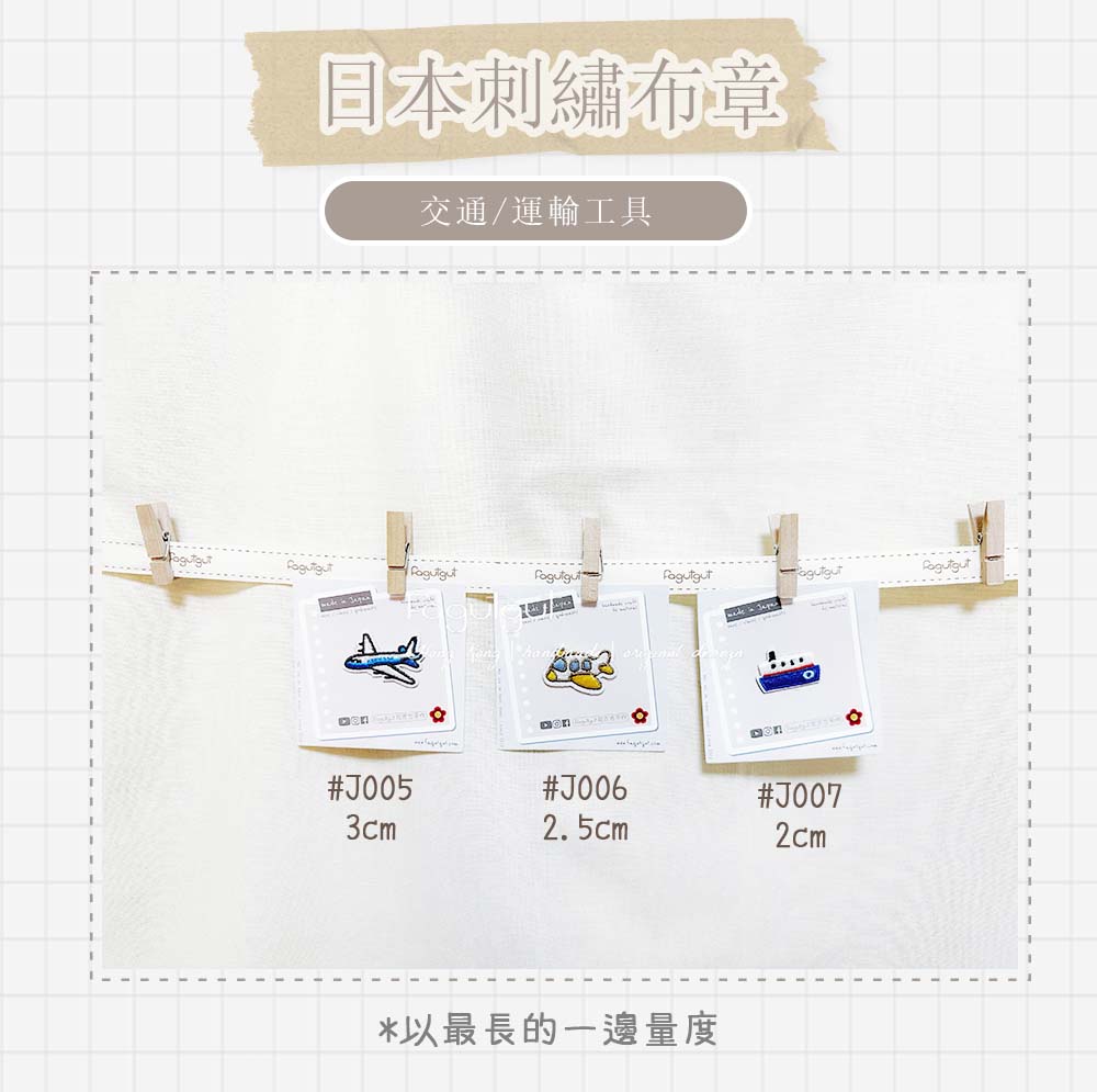 fagutgut 花吉吉手作 - 日本刺繡布章 - 經典水手色的紅白藍船 2.5cm (貼/縫) #J007