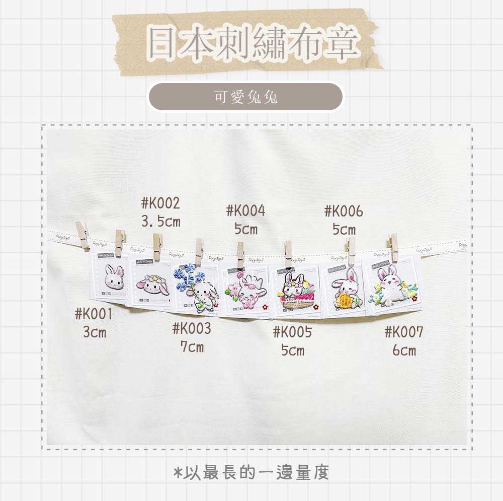 fagutgut 花吉吉手作 - 日本刺繡布章 - 拿起藍色花枝擊退敵人的勇敢兔兔 7cm (貼/縫) #K003