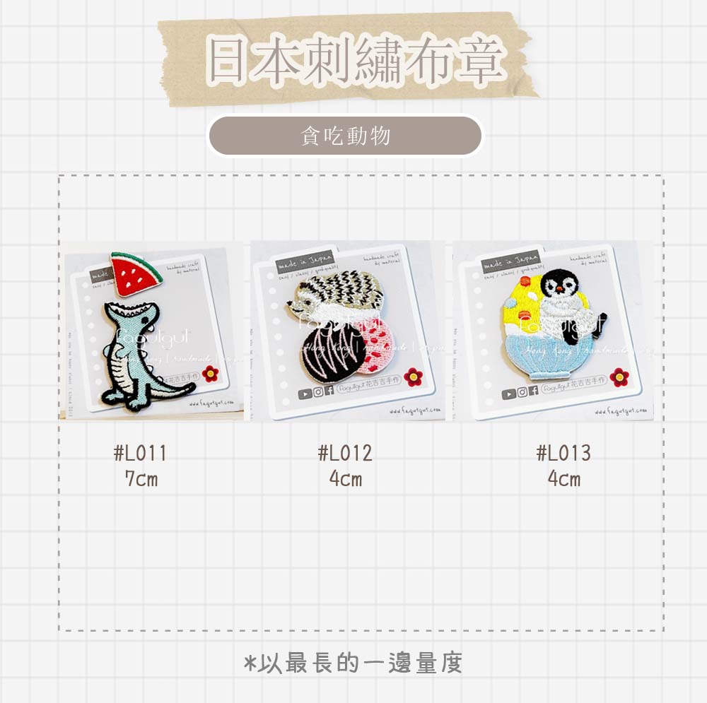 fagutgut 花吉吉手作 - 日本刺繡布章 - 表演一次過踏著兩個泡芙的聰明小刺蝟 4cm (貼/縫) #L012