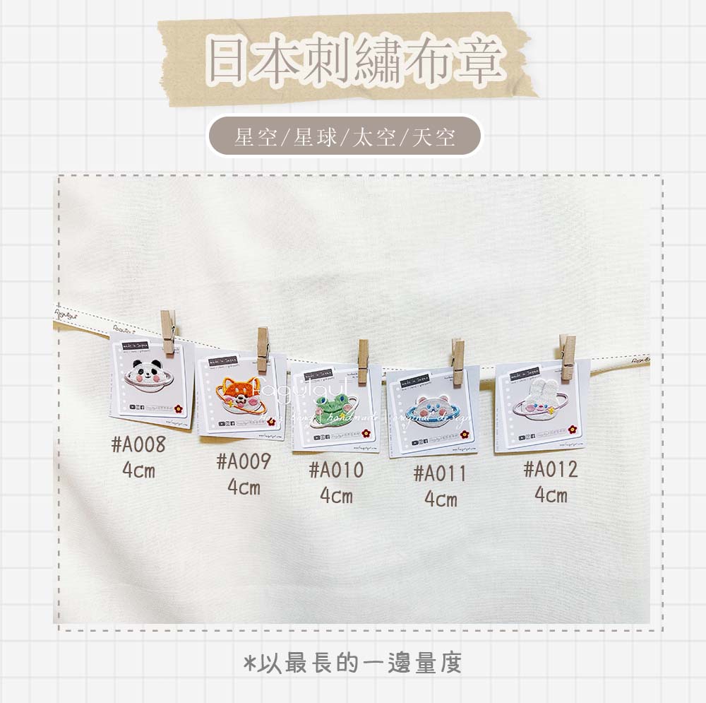 fagutgut 花吉吉手作 - 日本刺繡布章 - 看見你就很開心的小白熊星球 4cm (貼/縫) #A011